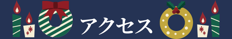 check 04 アクセス