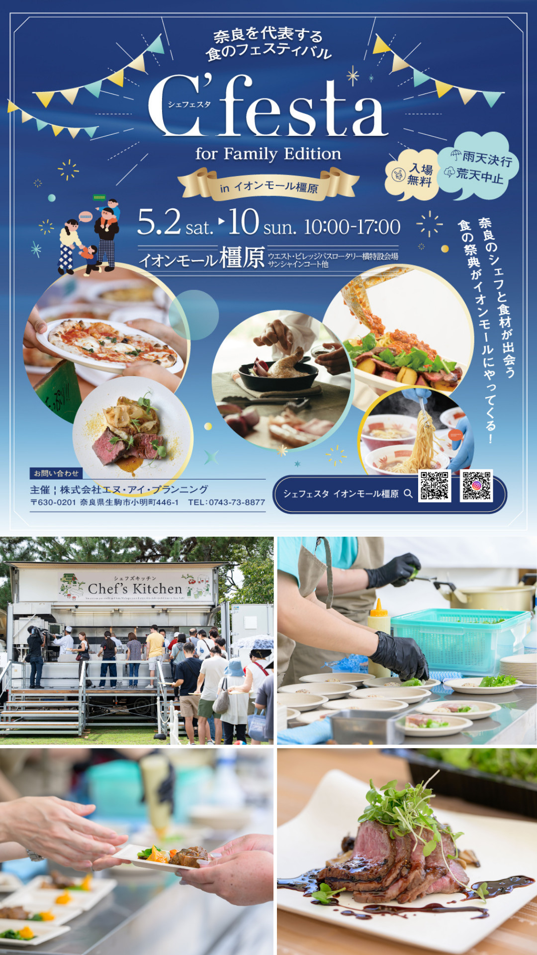 奈良県を代表する食のフェスティバル シェフェスタ 5.2.sat.~10.sun.10:00-17:00 inイオンモール橿原 ウエスト・ビレッジ バスロータリー横特設会場 サンシャインコート他