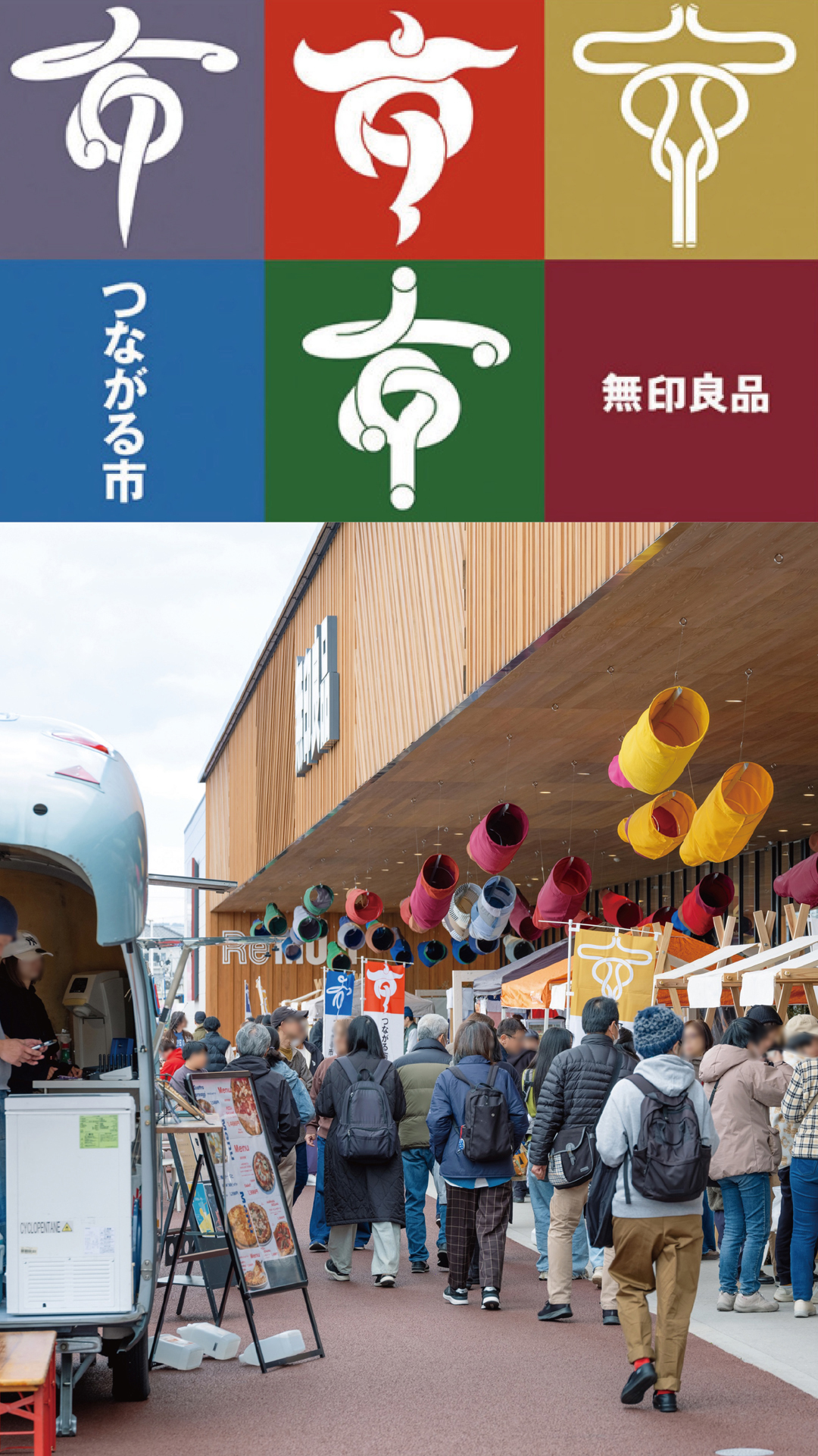 風土が育てた食のマルシェ つながる市