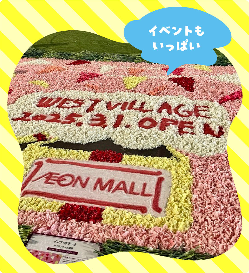 イベントもいっぱい