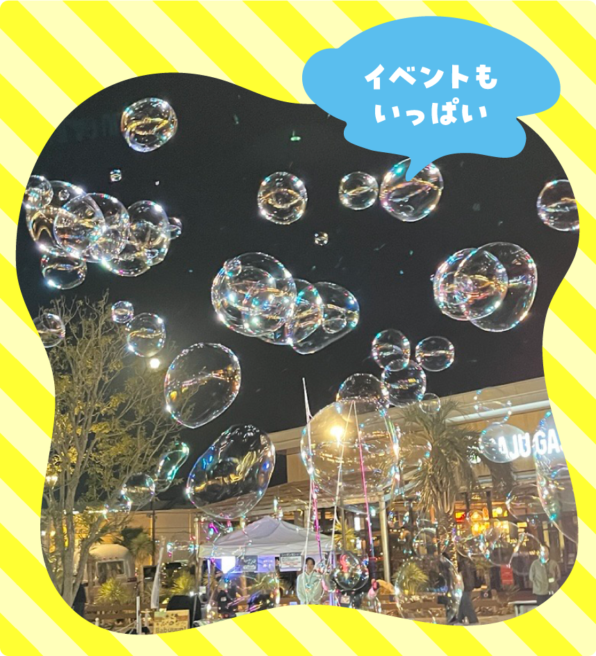イベントもいっぱい