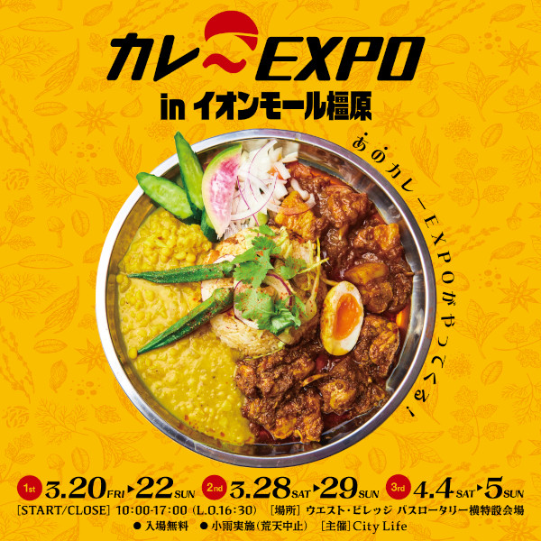 カレーEXPO in イオンモール橿原